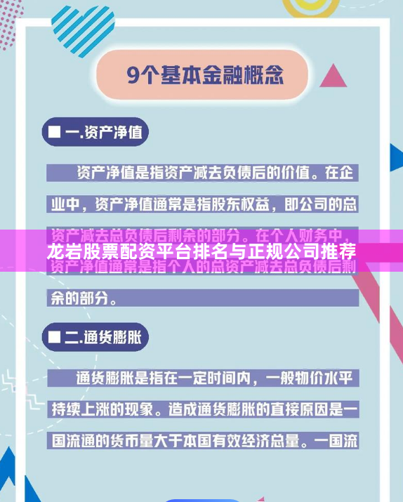 龙岩股票配资平台排名与正规公司推荐